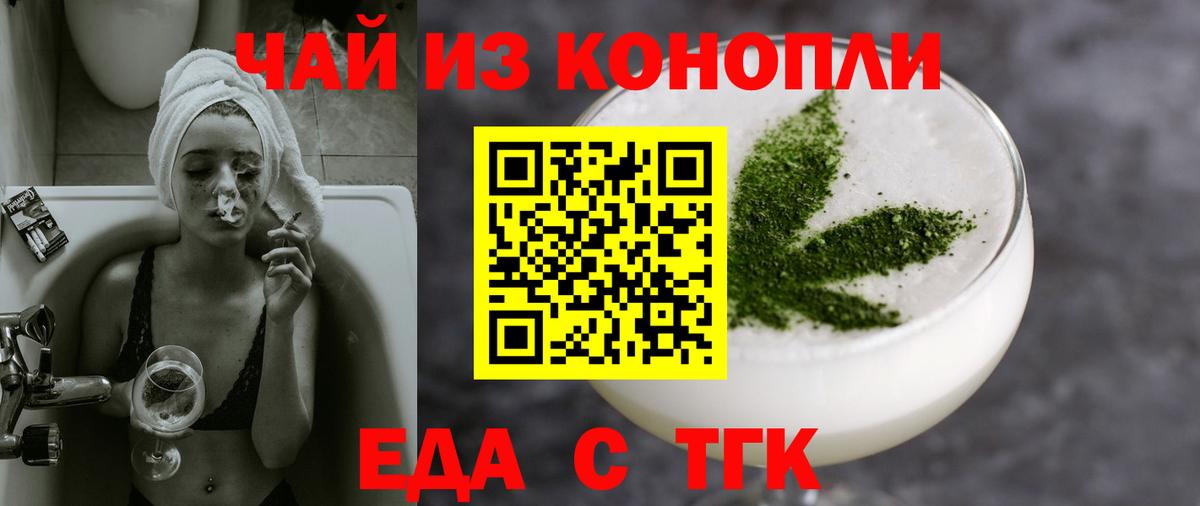 Еда ТГК марихуана  Вход с VPN  Зима 