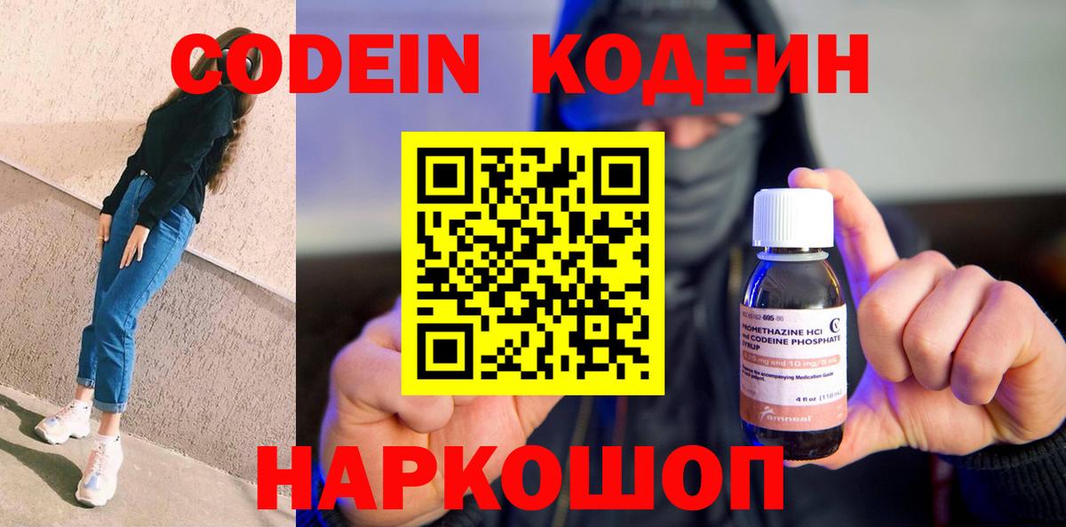 Зима  Codein Purple Drank  Вход с VPN 