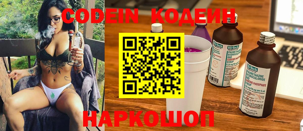 Codein напиток Lean (лин) Зима