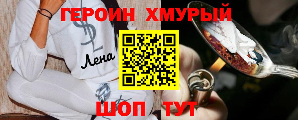 Героин  Вход с VPN  Зима  Героин VHQ 