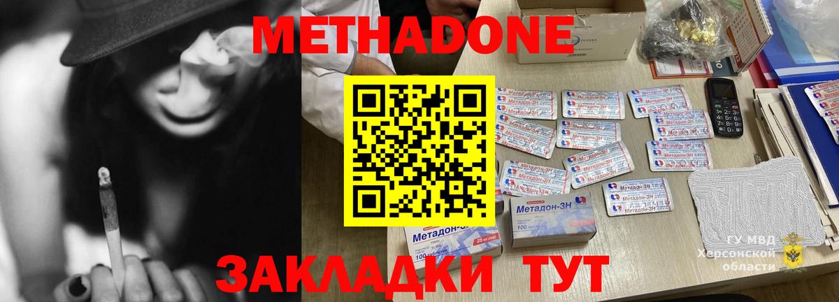 МЕТАДОН кристалл  Вход с VPN  Зима  Метадон мёд 